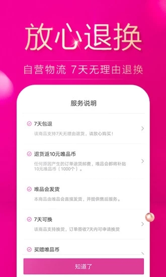唯品会最新版本下载安装免费  v7.3.3图3