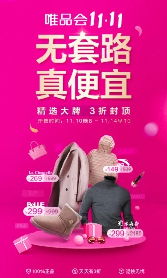 唯品会官方旗舰店下载安装最新版手机  v7.3.3图2