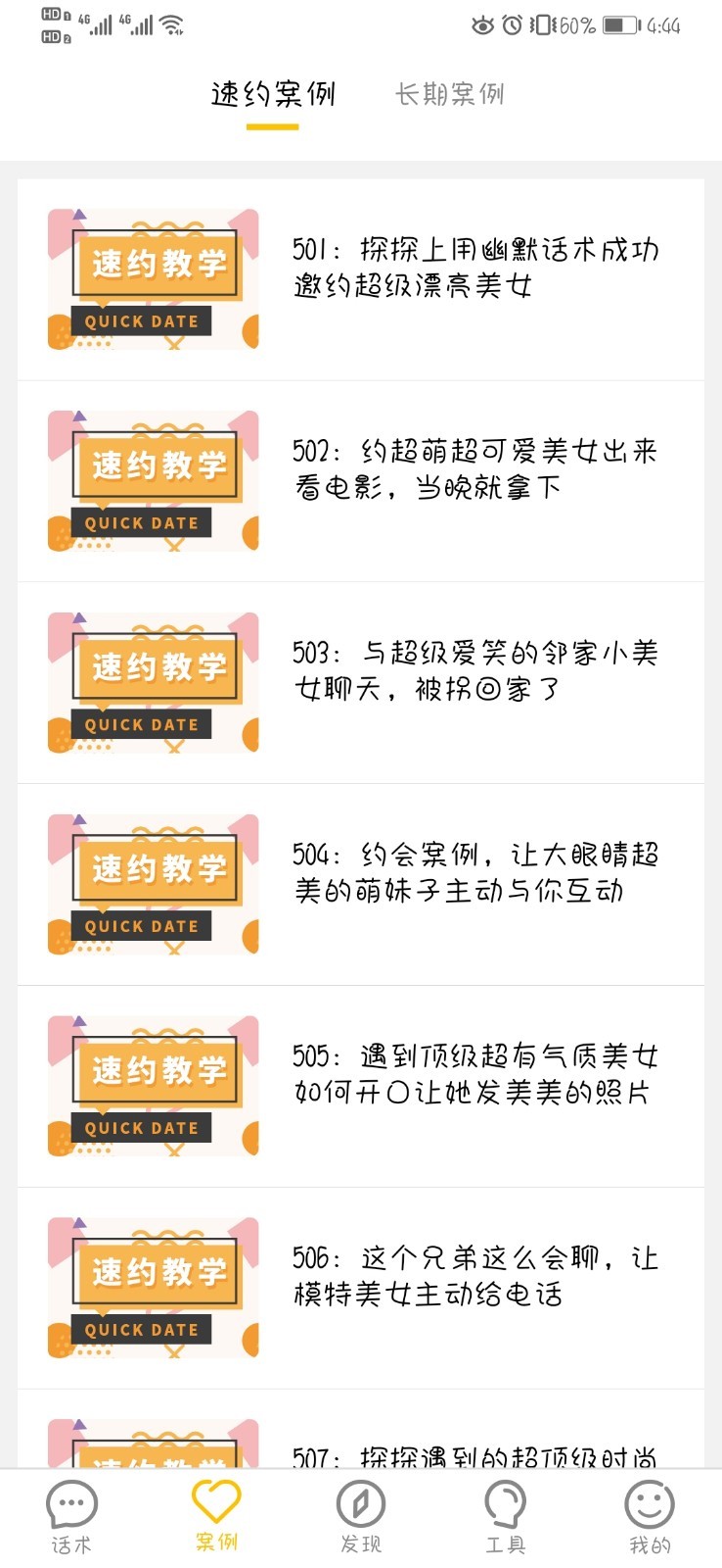 恋爱聊天话术大师破解版最新版本下载