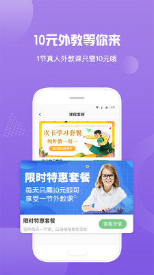 来格英语外教安卓版