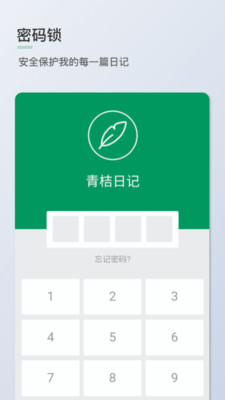 青桔日记手机版下载安装官网最新版本  v1.0.7图4
