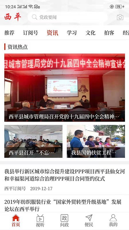 云上西平安卓版