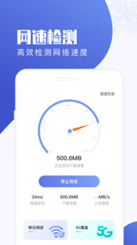 流量王免费版