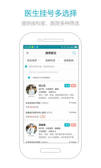 育果医生  v3.0.7图2