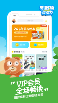 有道乐读app官网下载