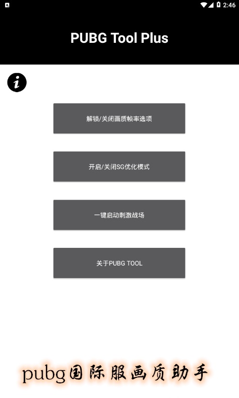 pubg国际服画质大师120帧  v3.22.00图1