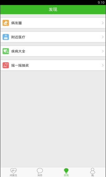 快速问医生在线咨询心理科  v10.31图4