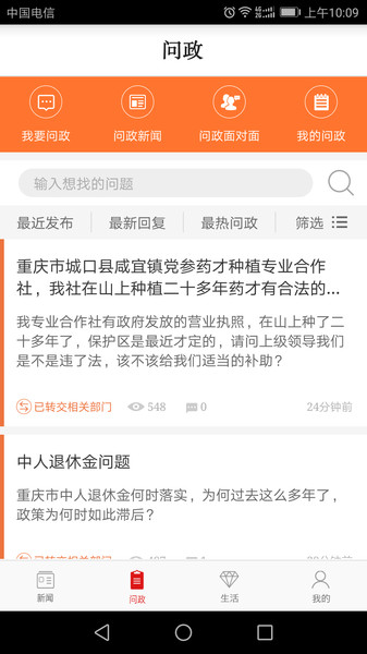 新重庆客户端
