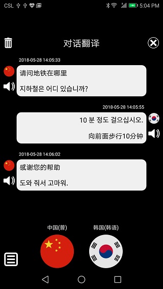 特快翻译破解版下载安装官网  v5.21图2