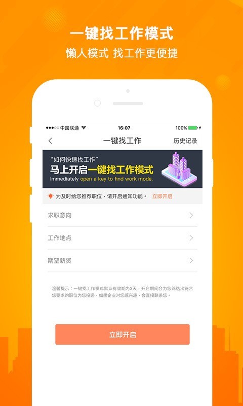 今日招聘app下载安装手机版官网