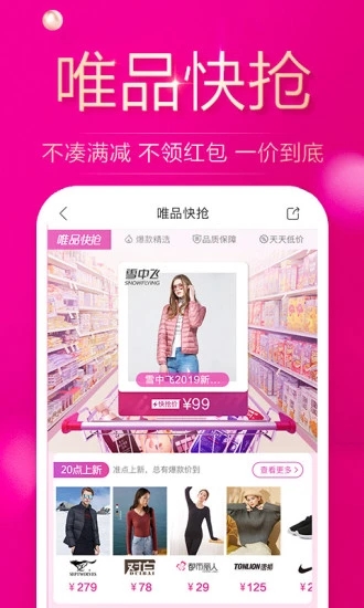 唯品会免费下载安装  v7.3.3图1