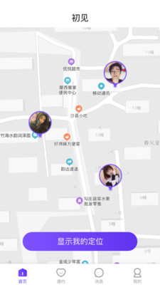 初见交友软件下载安装最新版苹果版免费  v1.0.1图4