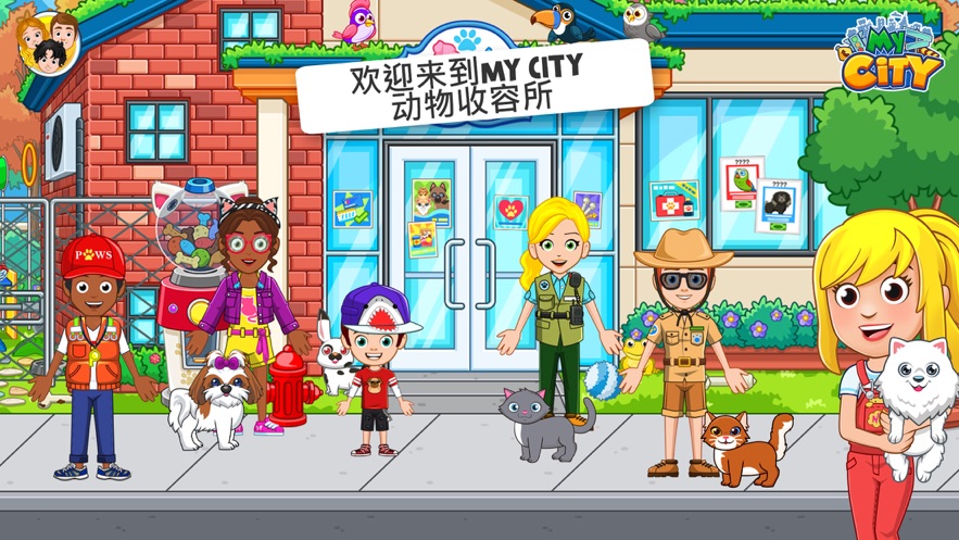 我的城市20  v1.0.1图1