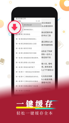 好看小说应用软件下载免费版安装