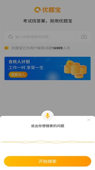 优题宝app下载破解版安卓手机版安装
