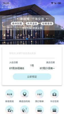 寄居蟹旅行平台  v1.0图2