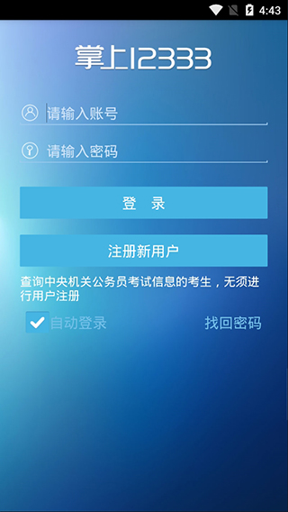 新疆智慧人社掌上12333下载安装官网手机版  v1.0.74图3