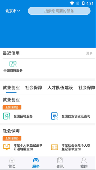 新疆智慧人社掌上12333下载安装官网手机版