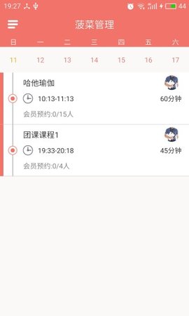 菠菜管理