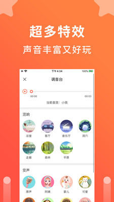 语音聊天变声器最新版下载安装苹果手机  v1.0.1图2