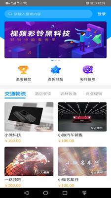 视频彩铃平台手机版免费下载安装官网  v1.1.8图1