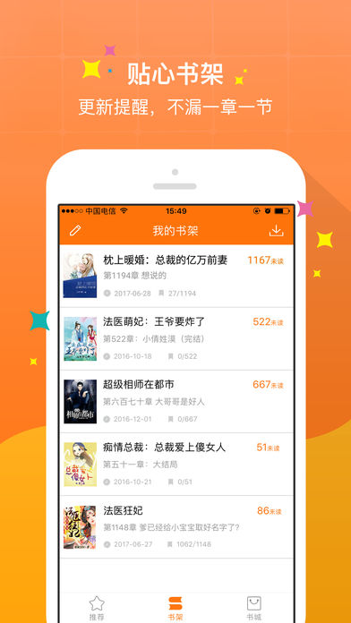 御书屋手机自由小说阅读器下载  v0.3.5图3