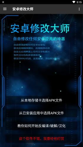 安卓修改大师10.4破解版下载安装苹果手机应用软件  v1.0.0图3