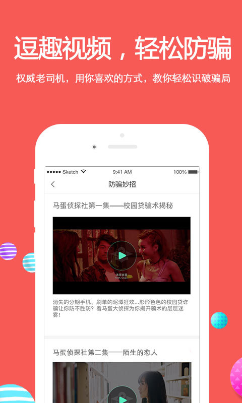 名校贷app下载苹果版官网