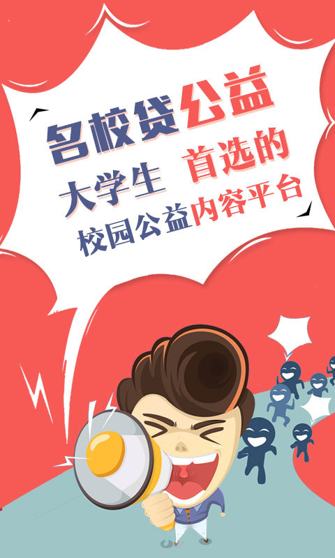名校贷app下载苹果版官网  v6.0.2图1