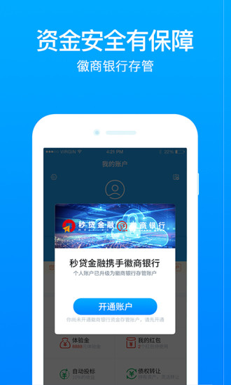 秒贷金融最新版app下载安装  v6.0.8.1图3