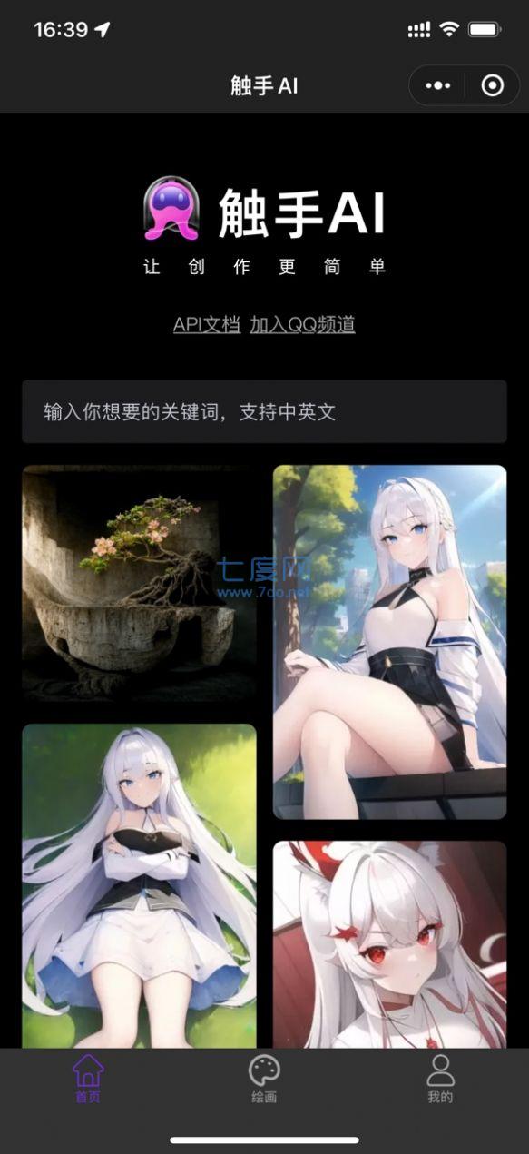 触手ai绘画  v1.2图2