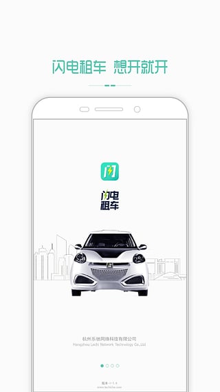 闪电租车