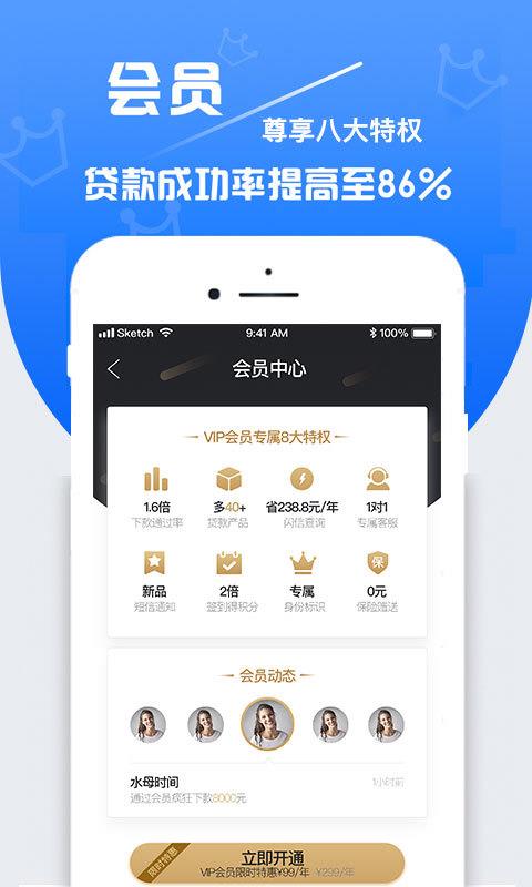 周转速贷下载app
