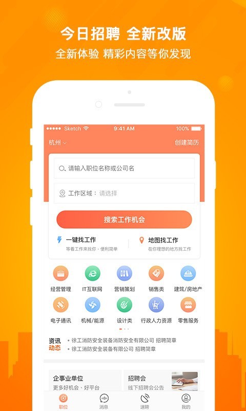 今日招聘app下载最新版本安卓版  v2.5.0图3