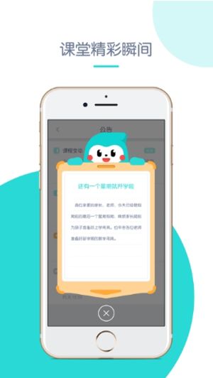创奇教育免费版下载安装官网  v1.0图3
