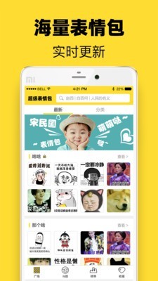 超级表情包下载手机版免费安装最新版本苹果