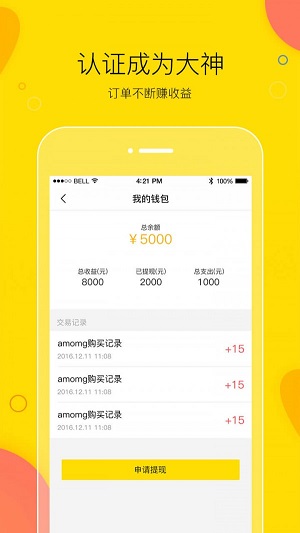 买萌陪玩最新版下载苹果  v3.2.1图3