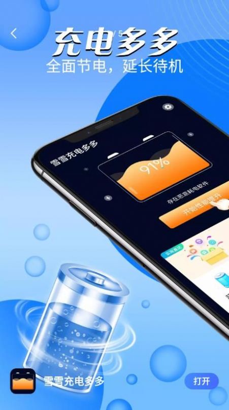 雪雪充电多多  v1.0.0图2