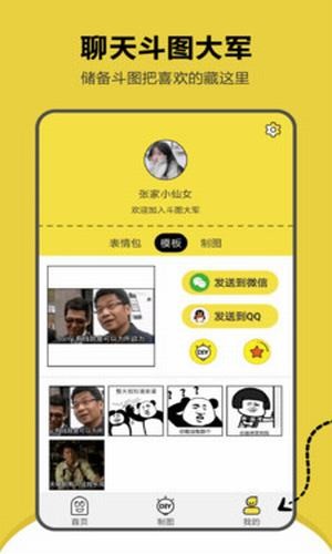 搞笑斗图表情包软件下载免费版安装苹果11