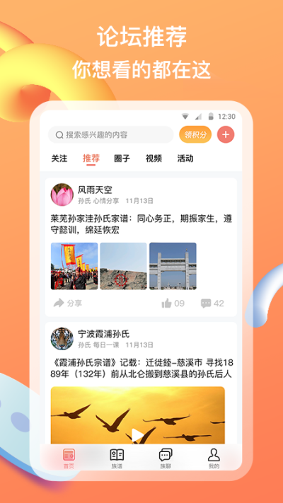 族聊下载安装到手机