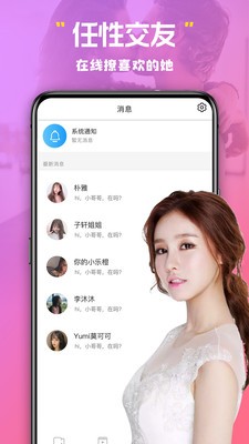 美杏视频交友手机版下载免费  vv1.图3