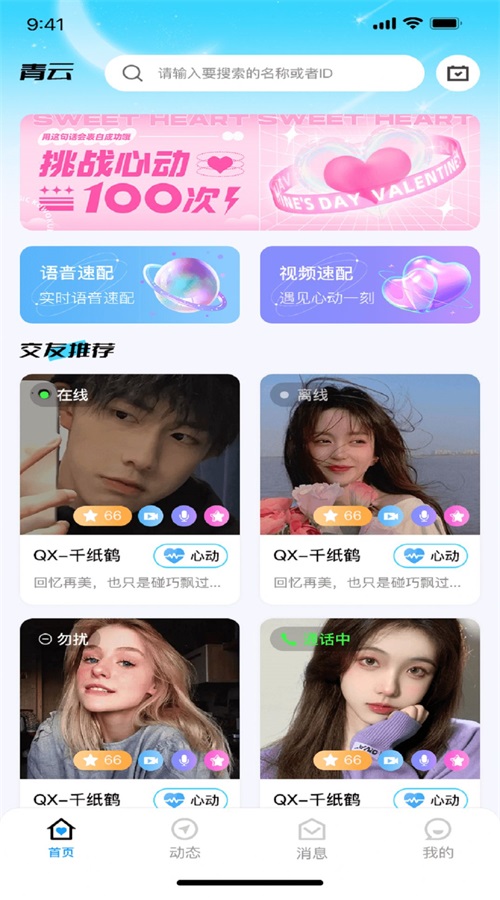 青云交友手机版下载安装最新版本苹果12视频  v1.1.1图3