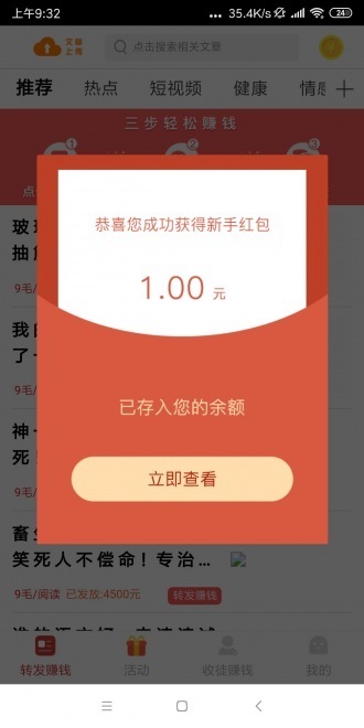 凤凰赚钱软件下载安装官网苹果版免费  v0.0.2图1