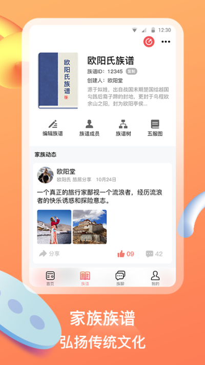 族聊最新版本下载