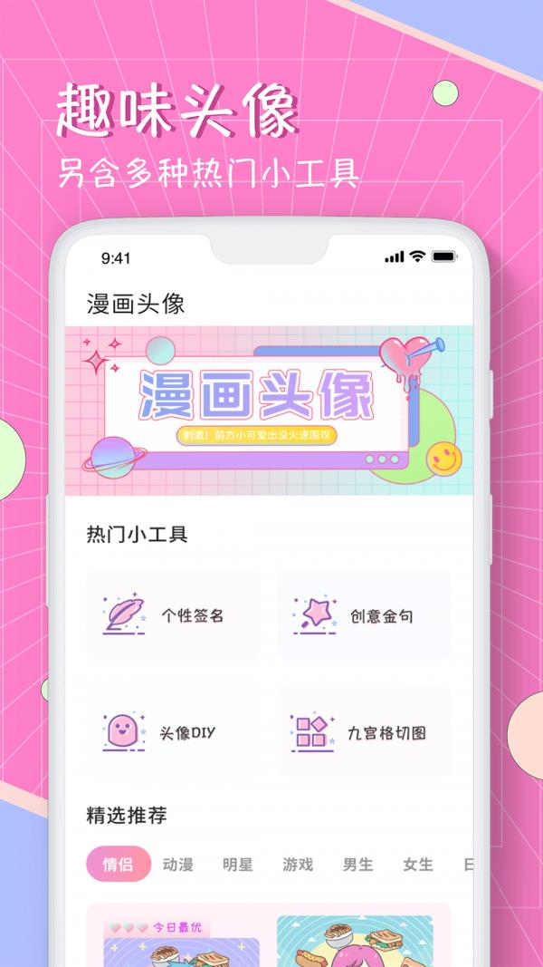 漫画头像生成软件下载免费  v1.0图3