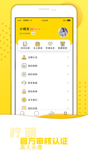 柠萌交友最新版下载安装苹果