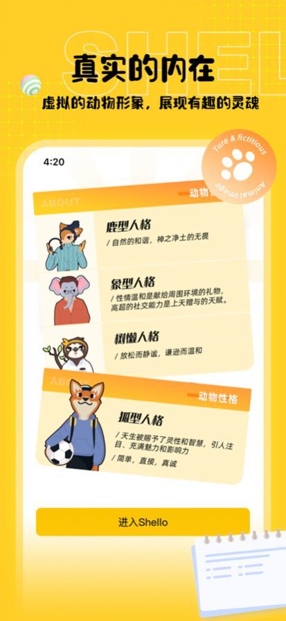 shello下载官网  v1.0图1
