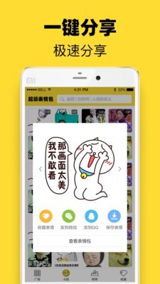 超级表情包下载手机版免费安装最新版本苹果  v7.6.2图3