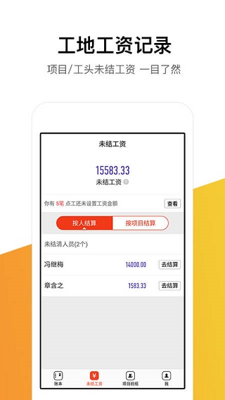 工地记工记账app手机版下载官网