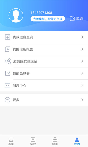 嘿贷安卓版  v1.0图3